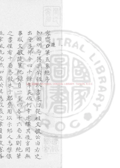 容斋五笔 第 1 页