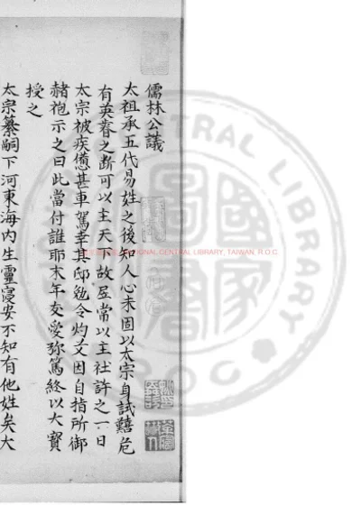 儒林公议 第 1 页