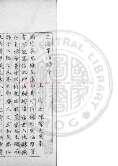 三洞羣仙录 第 1 页