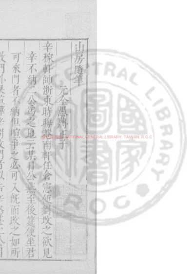 山房随笔 第 1 页