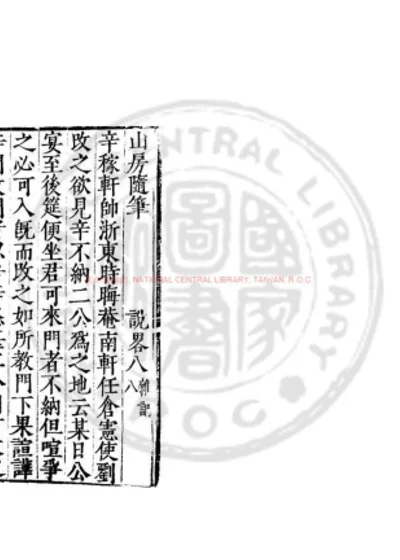 山房随笔 第 1 页
