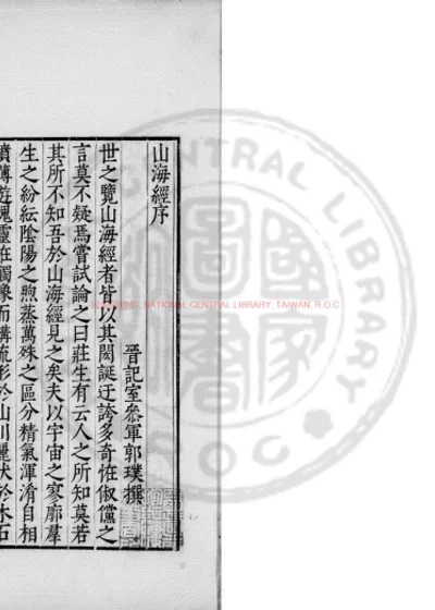 山海经 第 1 页