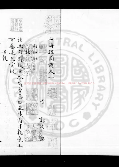 山海经图赞 第 1 页