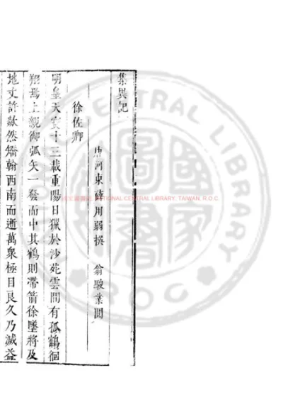 集异记 第 1 页