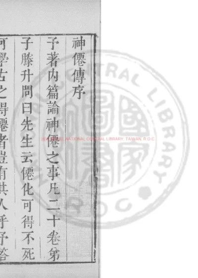 神僊传 第 1 页