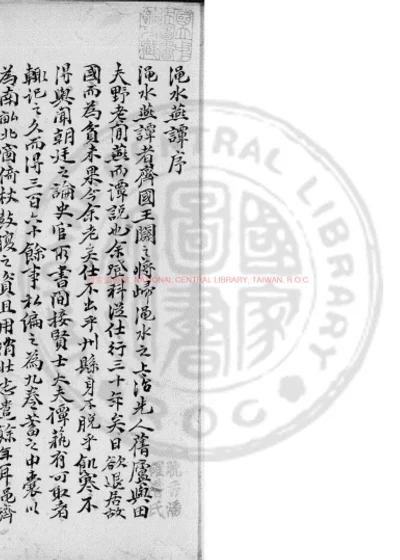 渑水燕谭 第 1 页