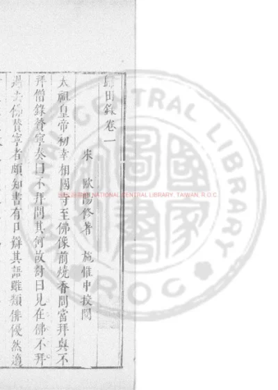 归田录 第 1 页