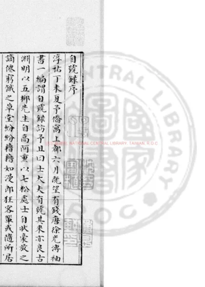 自号录 第 1 页