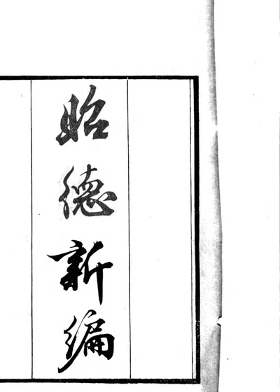 晁氏丛书 封面