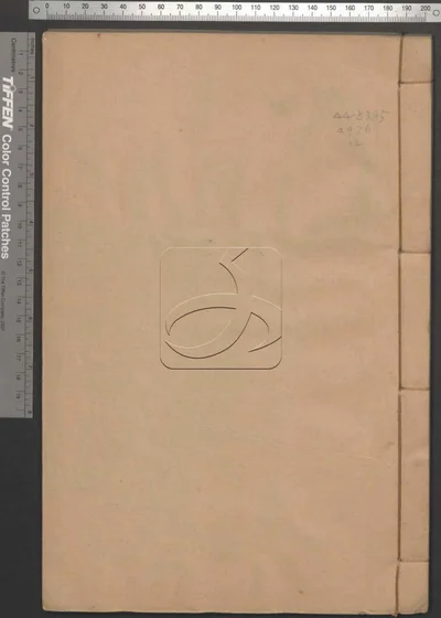 宾退录十卷 第二册 封面