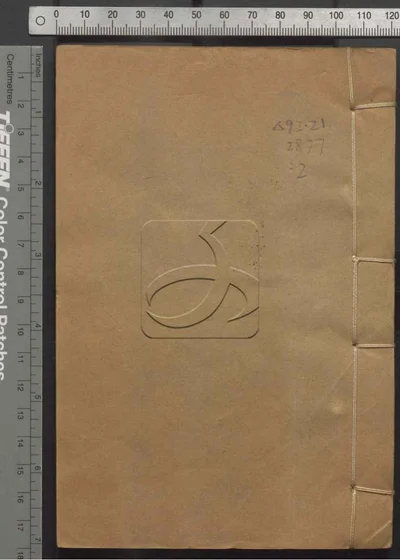 初学记三十卷 第二册 封面