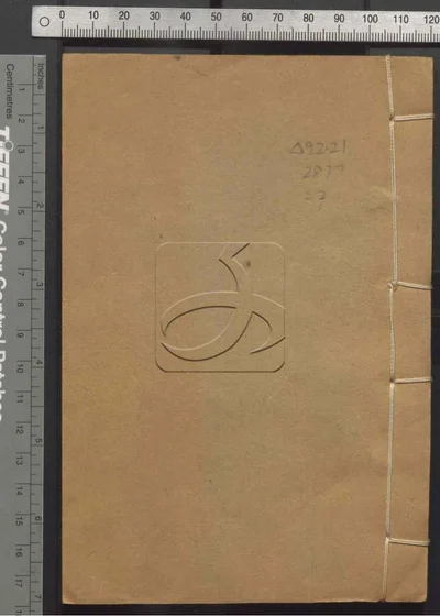 初学记三十卷 第七册 封面