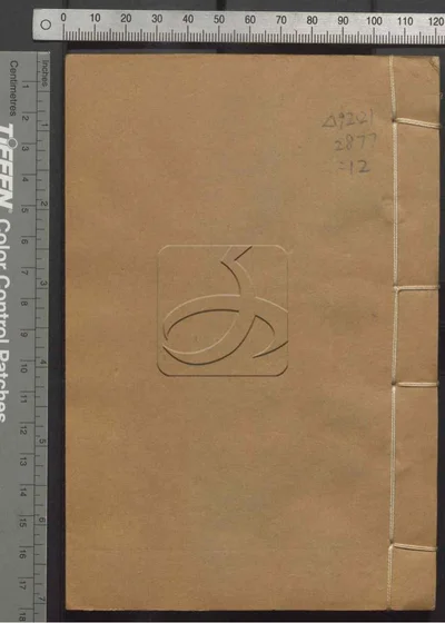 初学记三十卷 第十二册 封面