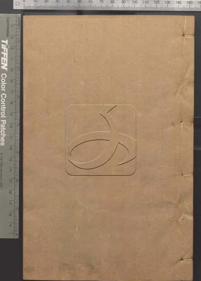 二十二子 第三十一册 封面