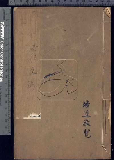佛说观无量寿佛经疏妙宗钞四卷 第二册 封面