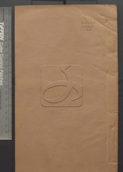 太平御览一千卷 目录十卷 第六十册 封面