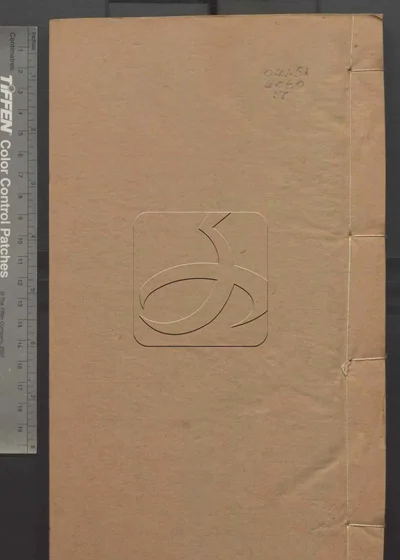 太平御览一千卷 目录十卷 第七册 封面