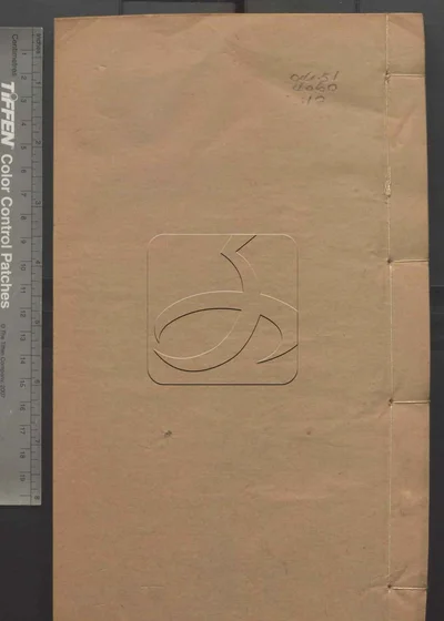 太平御览一千卷 目录十卷 第十册 封面