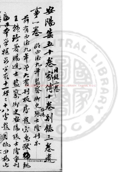 安阳集 第 1 页
