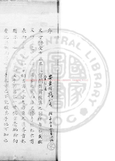 安岳吟稿 第 1 页