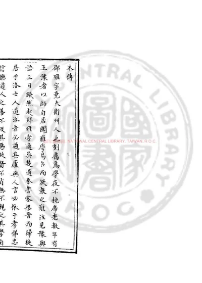 安乐窝吟 第 1 页