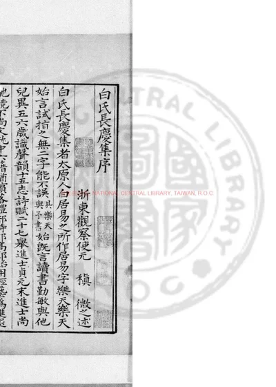 白氏长庆集 第 1 页