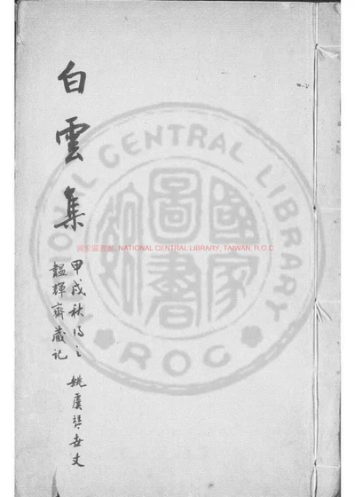 白云集 第 1 页