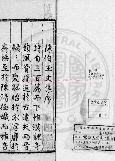 陈伯玉文集 第 1 页