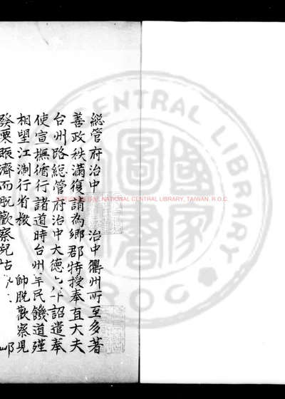 陈刚中诗集 第 1 页