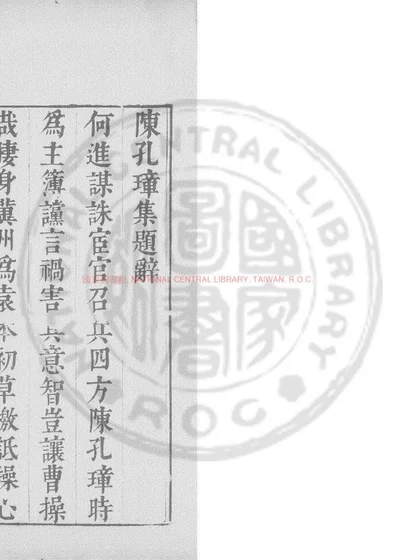 陈记室集 第 1 页
