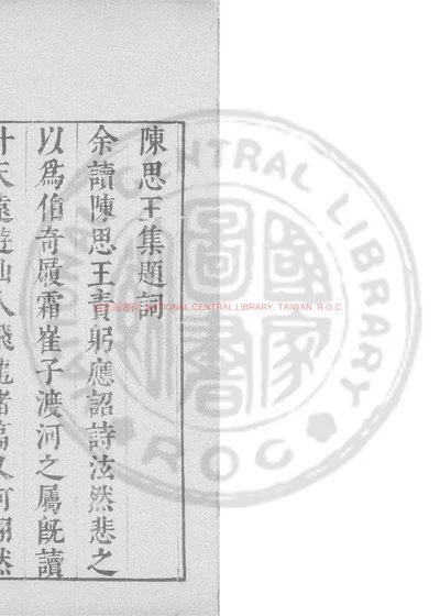 陈思王集 第 1 页