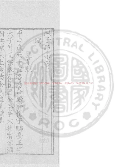 陈子昂集 第 1 页