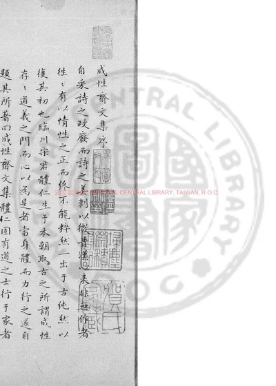 成性斋文集 第 1 页
