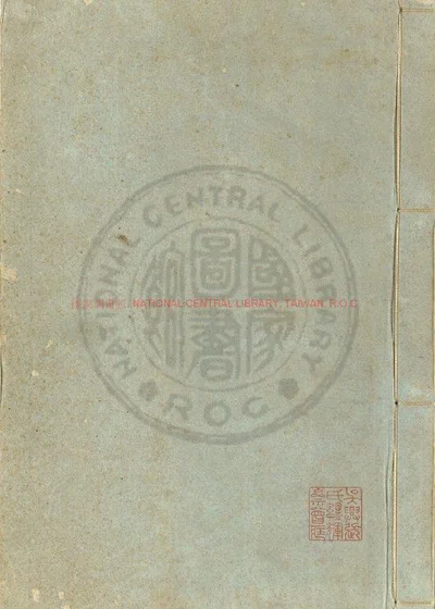 诚斋尺牍 第 1 页