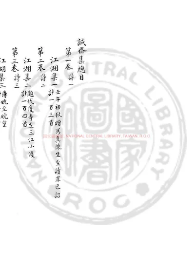 诚斋集 第 1 页