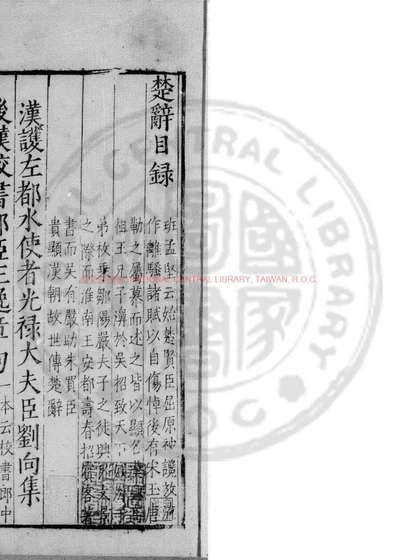 楚辞 第 1 页
