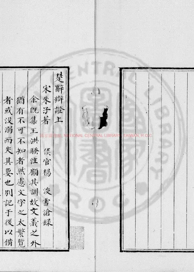 楚辞辩证 第 1 页