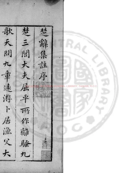 楚辞集注 第 1 页