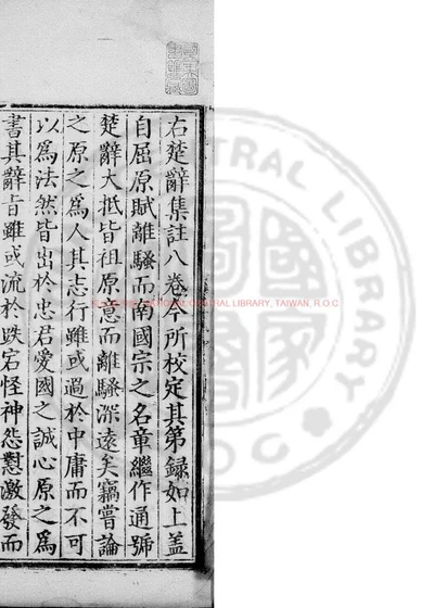 楚辞集注 第 1 页