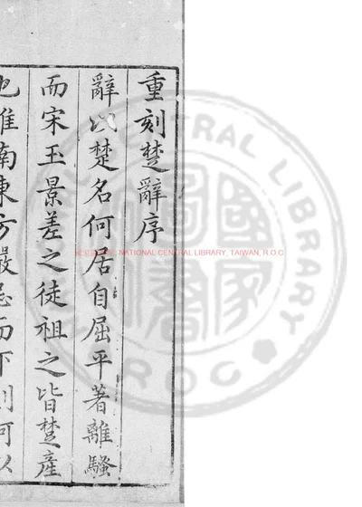 楚辞章句 第 1 页