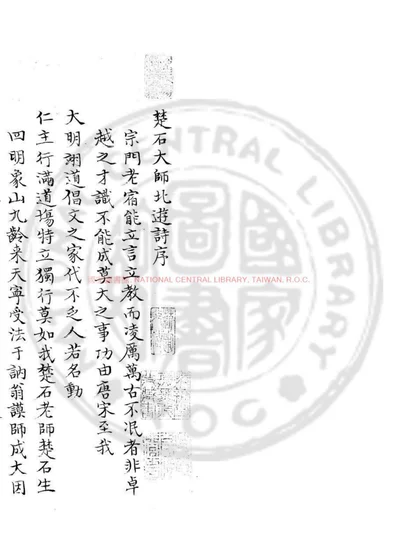 楚石大师北游诗 第 1 页