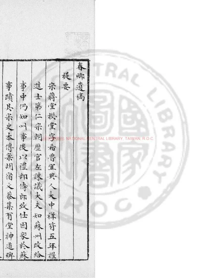 春卿遗稿 第 1 页