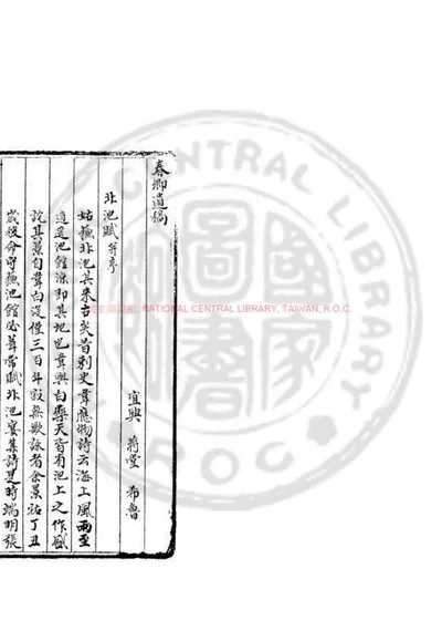 春卿遗稿 第 1 页