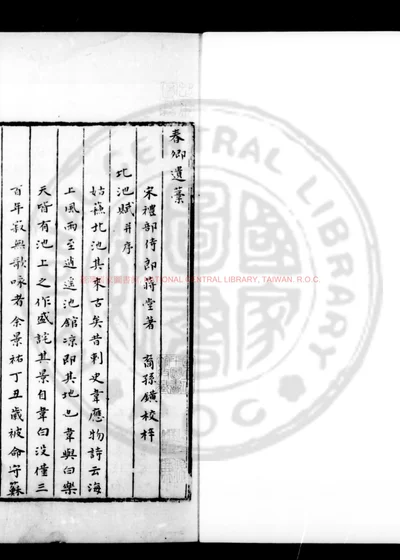 春卿遗稿 第 1 页