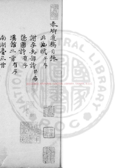 春卿遗稿 第 1 页