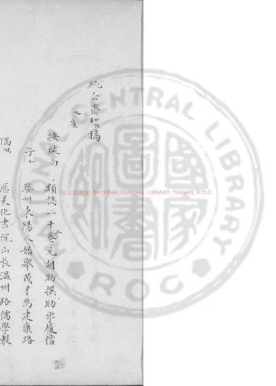 纯白斋类稿 第 1 页