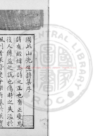 此山诗集 第 1 页