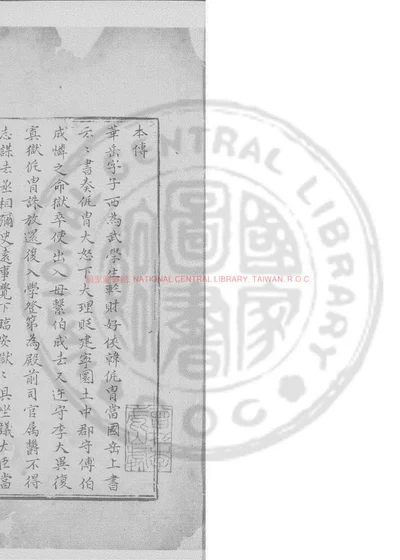 翠微南征录 第 1 页