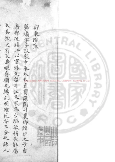 存悔斋诗 第 1 页