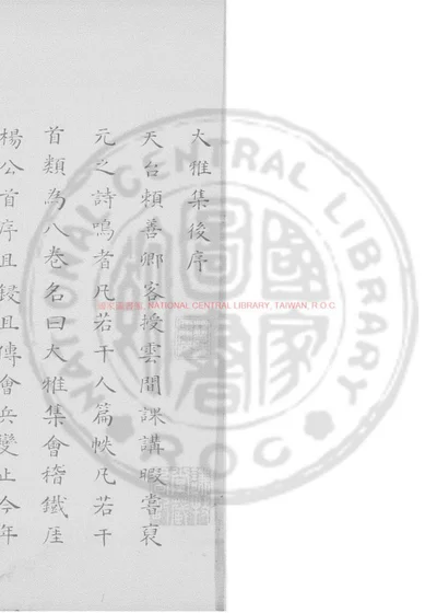 大雅集 第 1 页